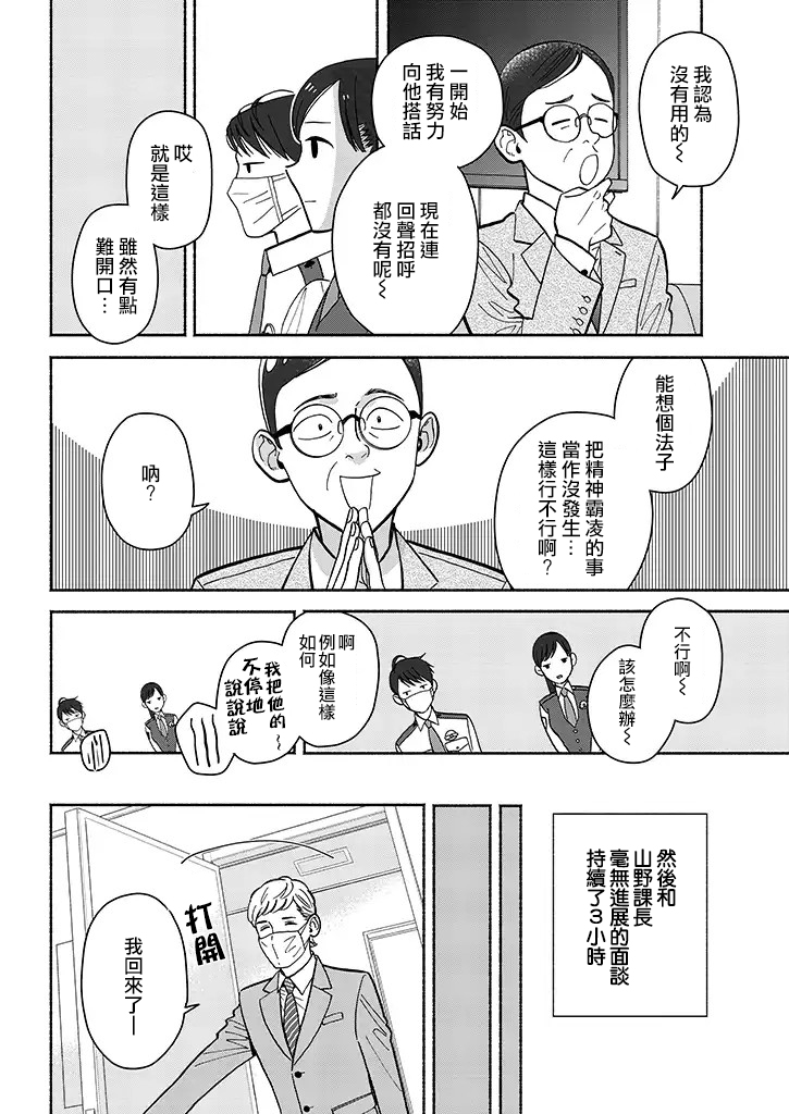 野宫警部补是不会允许的韩漫全集-第08话无删减无遮挡章节图片 