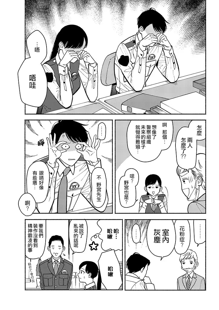 野宫警部补是不会允许的韩漫全集-第08话无删减无遮挡章节图片 