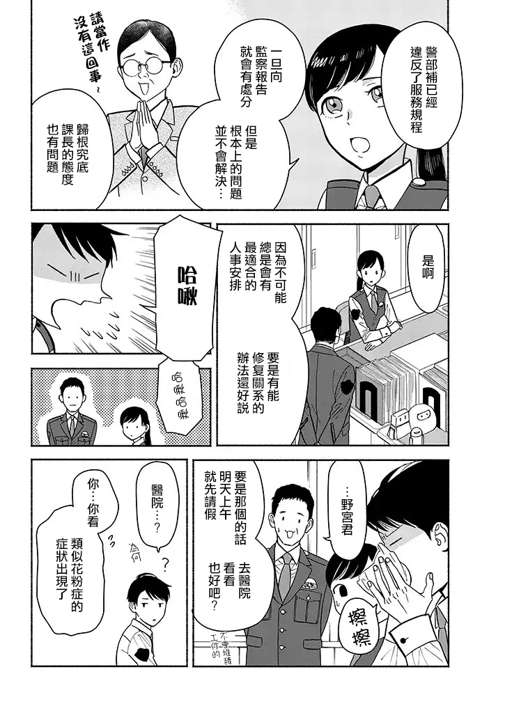 野宫警部补是不会允许的韩漫全集-第08话无删减无遮挡章节图片 