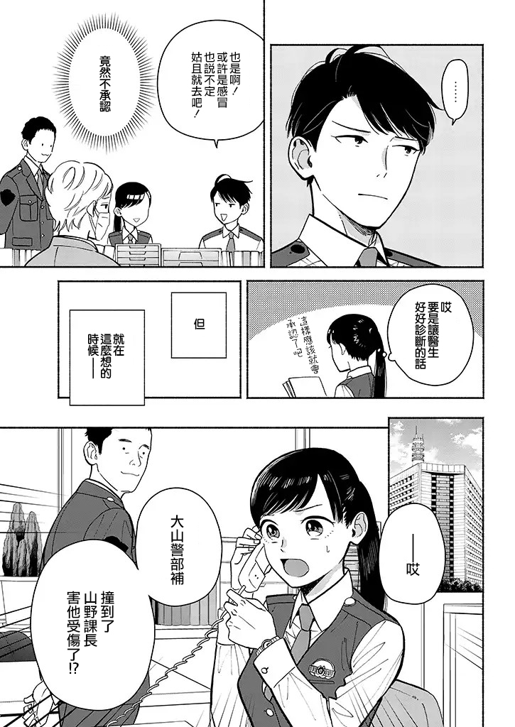 野宫警部补是不会允许的韩漫全集-第08话无删减无遮挡章节图片 