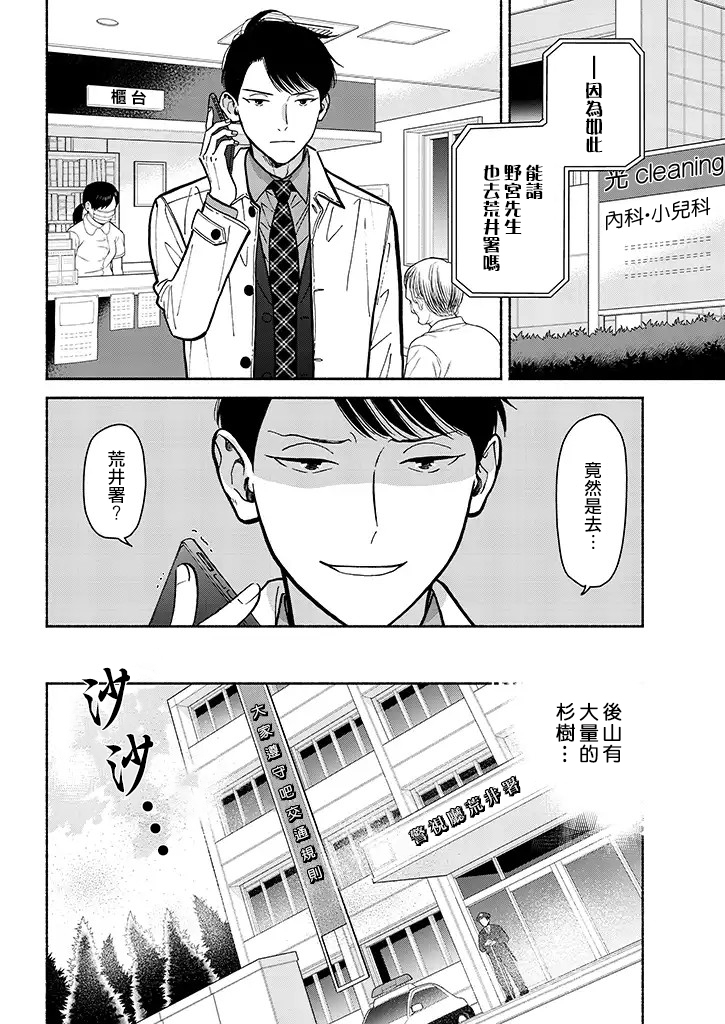 野宫警部补是不会允许的韩漫全集-第08话无删减无遮挡章节图片 