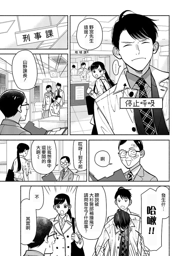 野宫警部补是不会允许的韩漫全集-第08话无删减无遮挡章节图片 