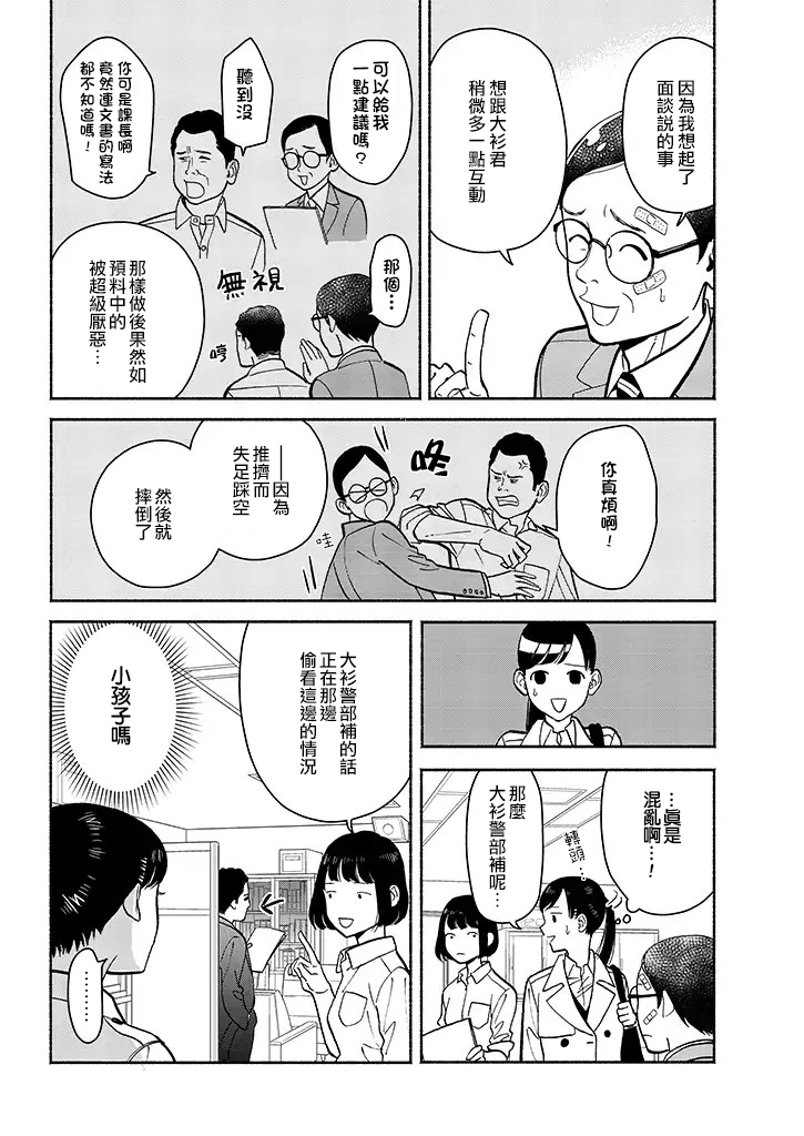 野宫警部补是不会允许的韩漫全集-第08话无删减无遮挡章节图片 