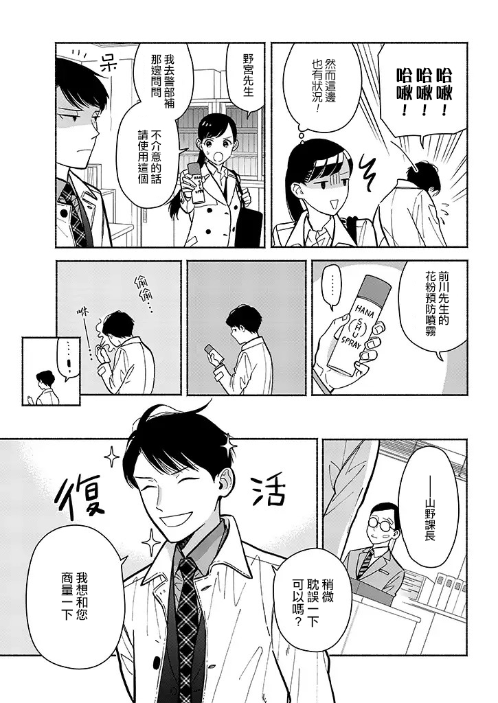 野宫警部补是不会允许的韩漫全集-第08话无删减无遮挡章节图片 