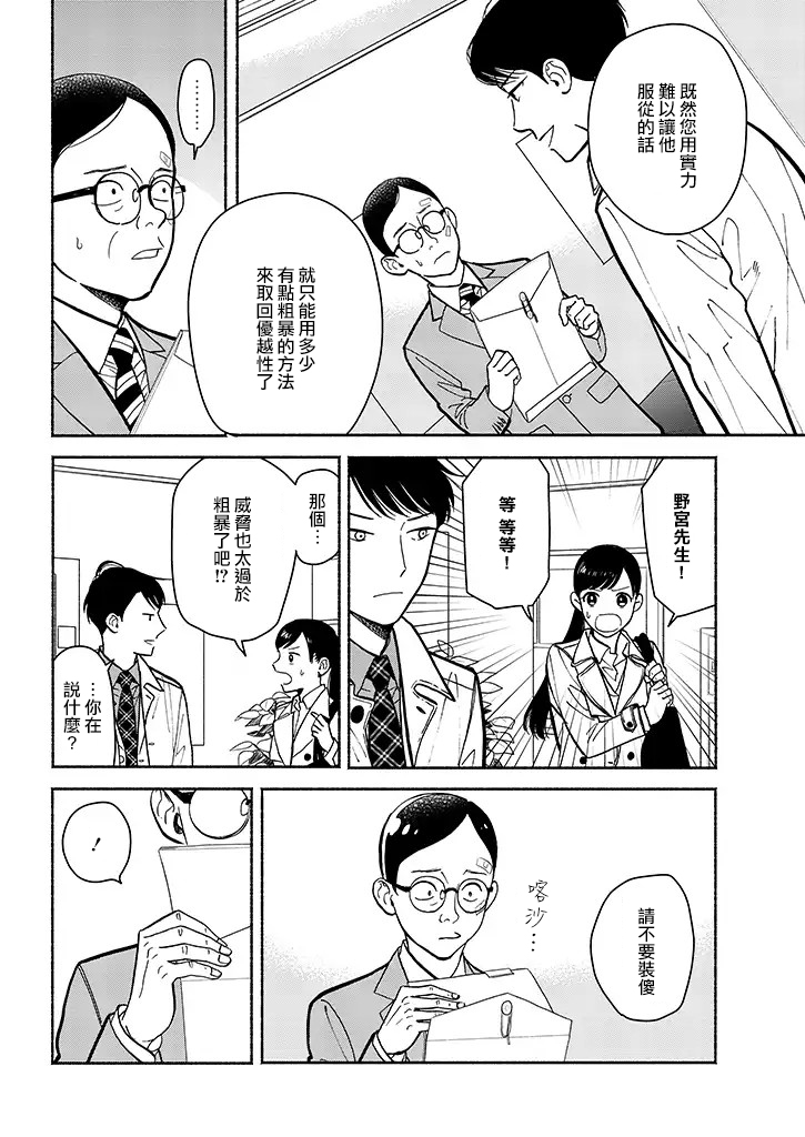 野宫警部补是不会允许的韩漫全集-第08话无删减无遮挡章节图片 