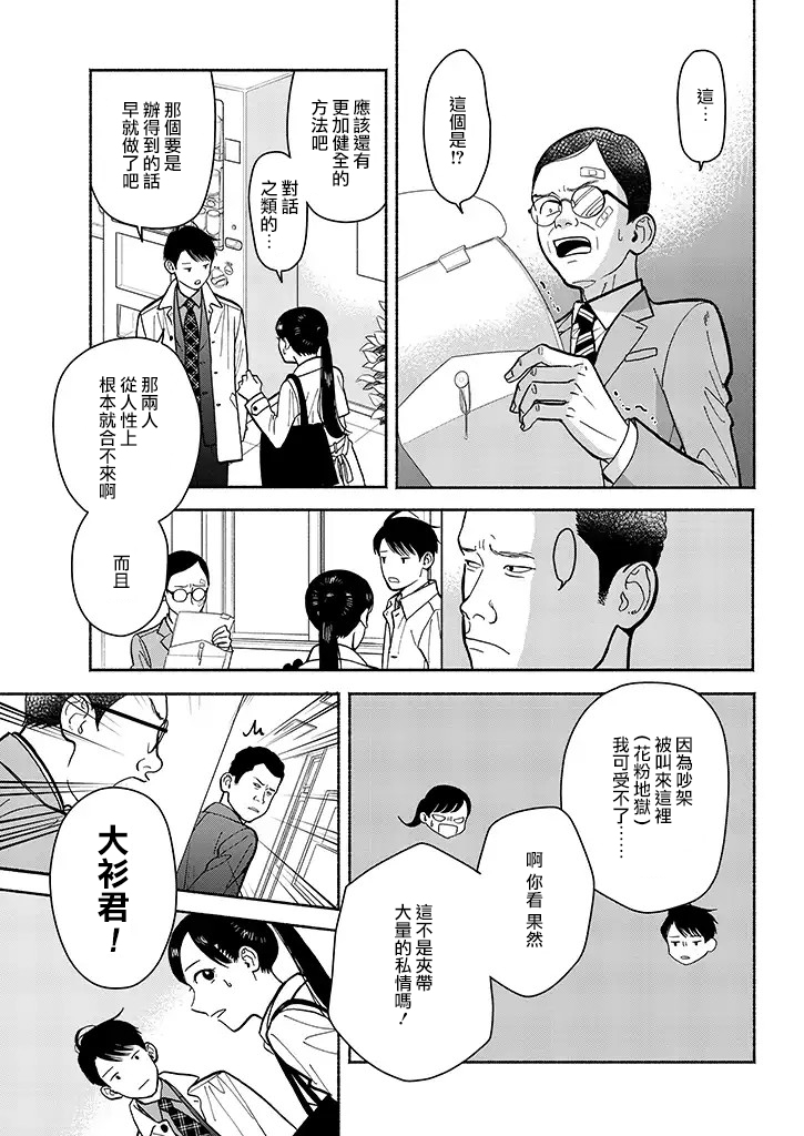 野宫警部补是不会允许的韩漫全集-第08话无删减无遮挡章节图片 