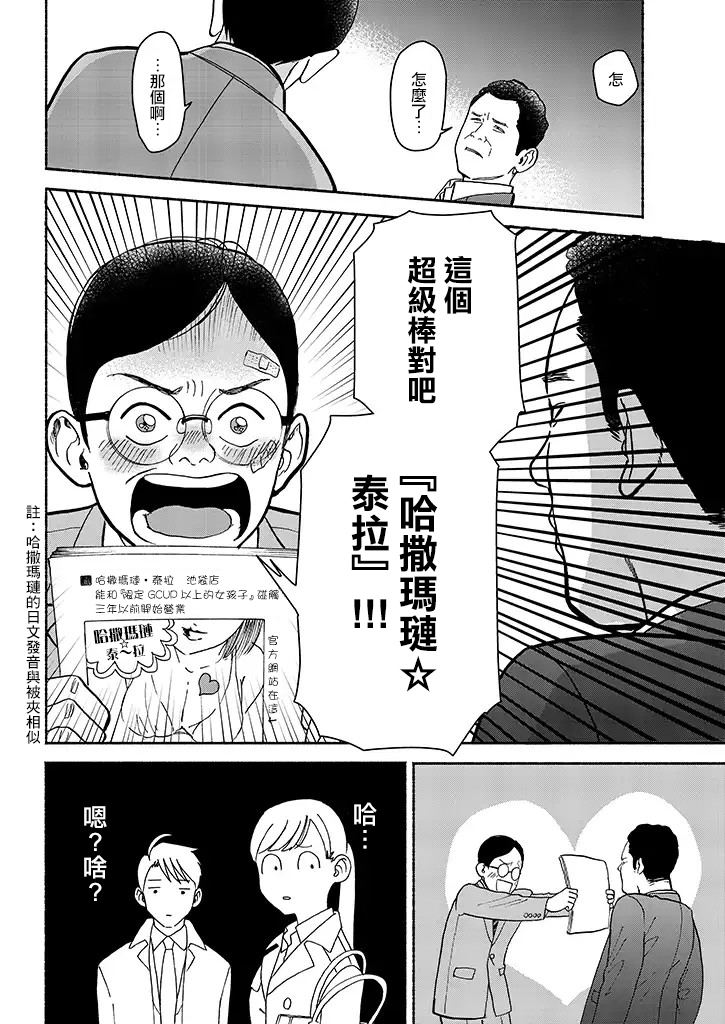 野宫警部补是不会允许的韩漫全集-第08话无删减无遮挡章节图片 