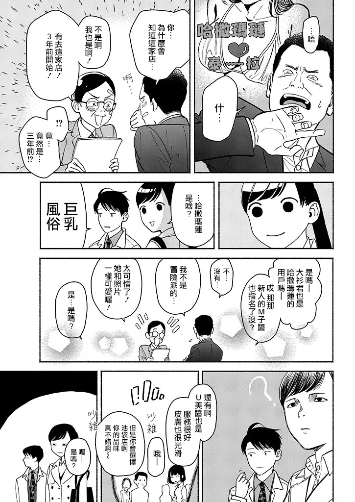 野宫警部补是不会允许的韩漫全集-第08话无删减无遮挡章节图片 