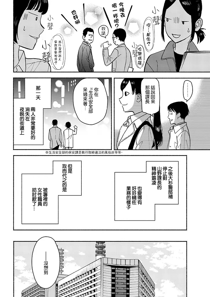 野宫警部补是不会允许的韩漫全集-第08话无删减无遮挡章节图片 