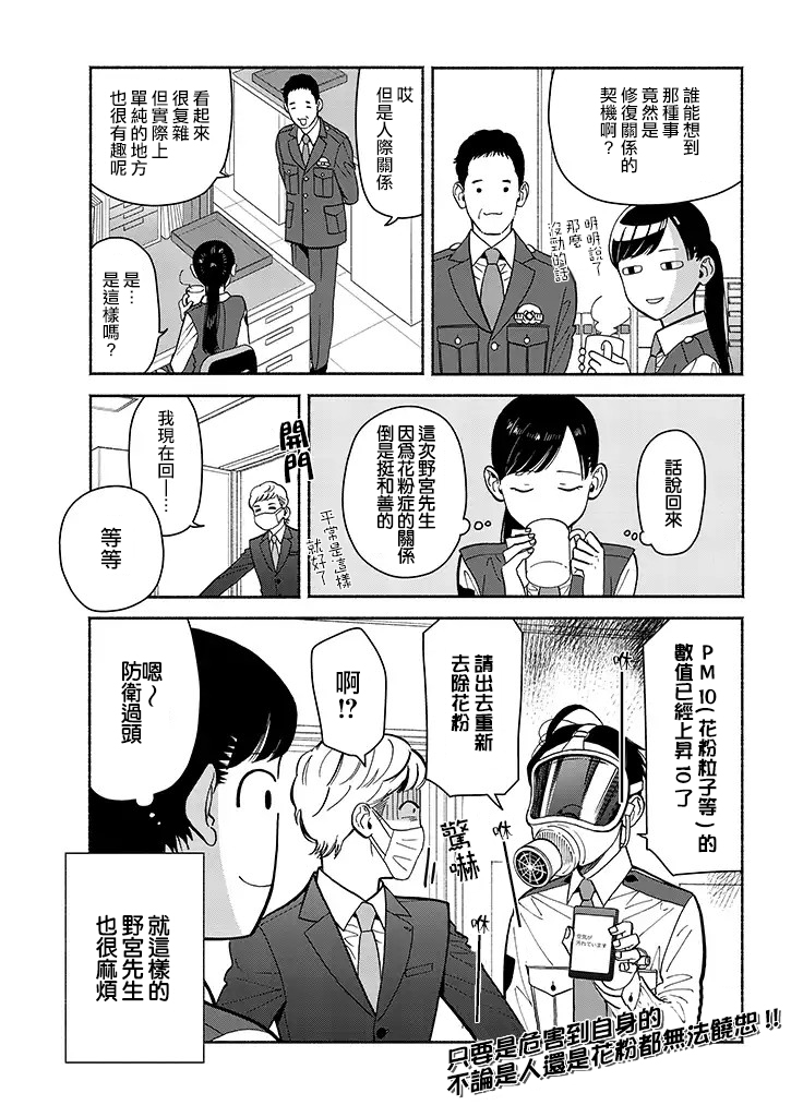 野宫警部补是不会允许的韩漫全集-第08话无删减无遮挡章节图片 