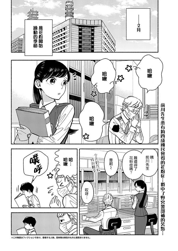 野宫警部补是不会允许的韩漫全集-第08话无删减无遮挡章节图片 