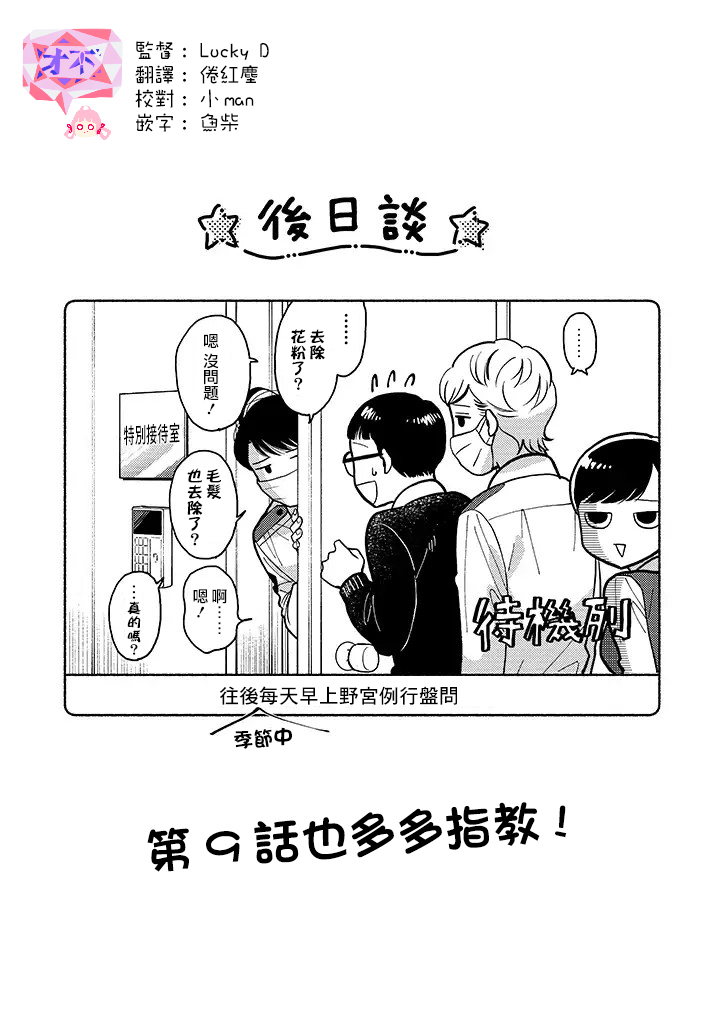 野宫警部补是不会允许的韩漫全集-第08话无删减无遮挡章节图片 