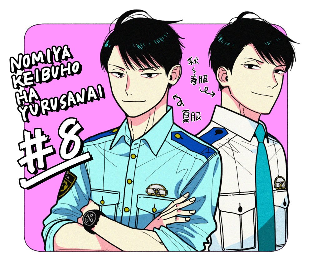 野宫警部补是不会允许的韩漫全集-第08话无删减无遮挡章节图片 