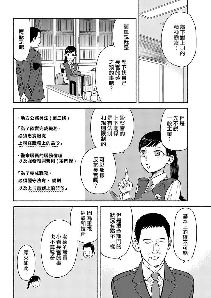 野宫警部补是不会允许的韩漫全集-第08话无删减无遮挡章节图片 