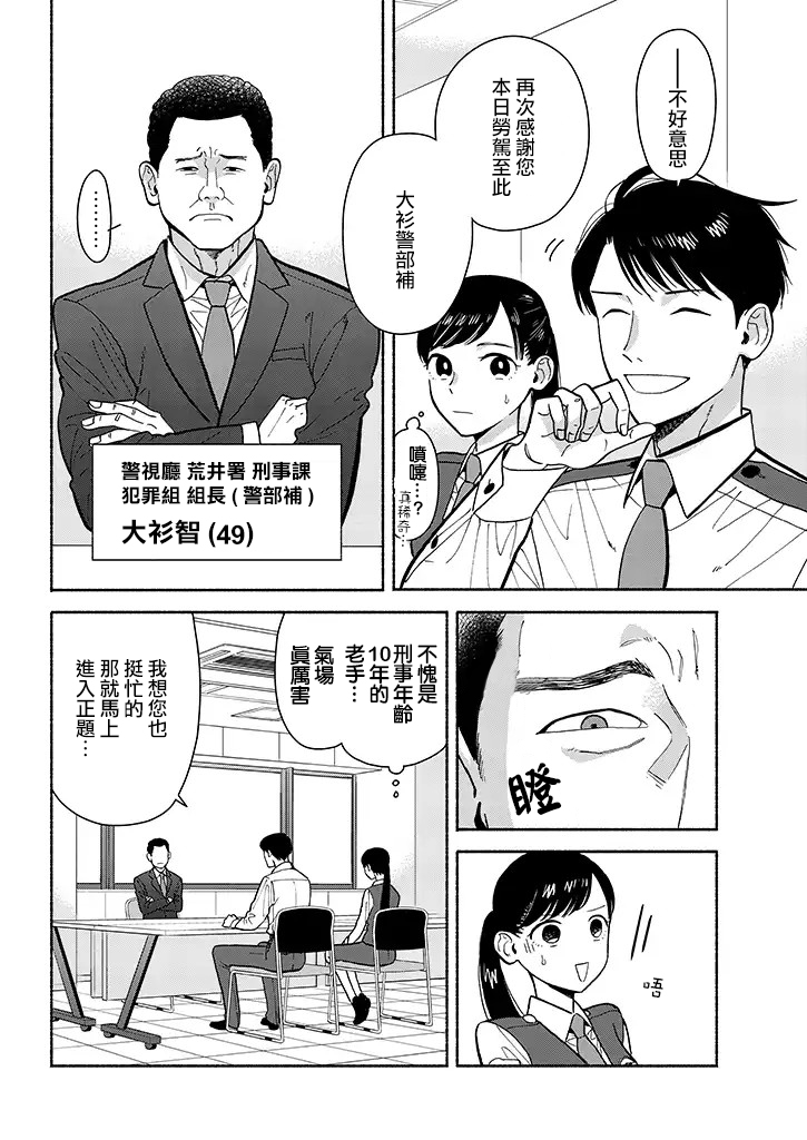 野宫警部补是不会允许的韩漫全集-第08话无删减无遮挡章节图片 