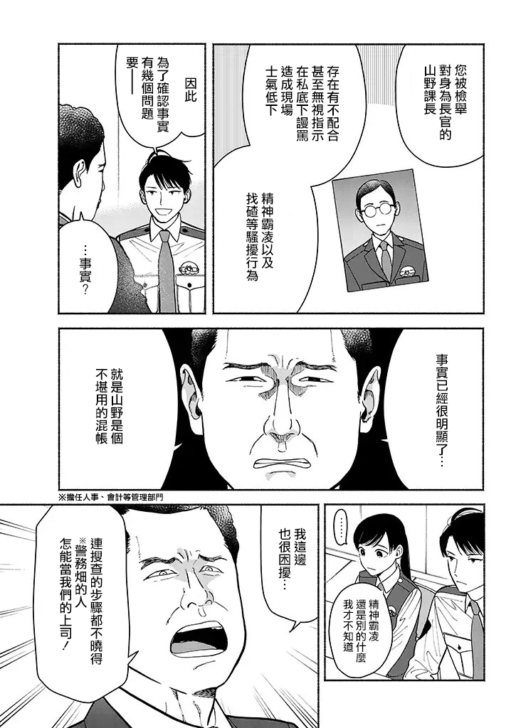 野宫警部补是不会允许的韩漫全集-第08话无删减无遮挡章节图片 