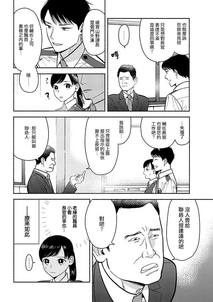 野宫警部补是不会允许的韩漫全集-第08话无删减无遮挡章节图片 