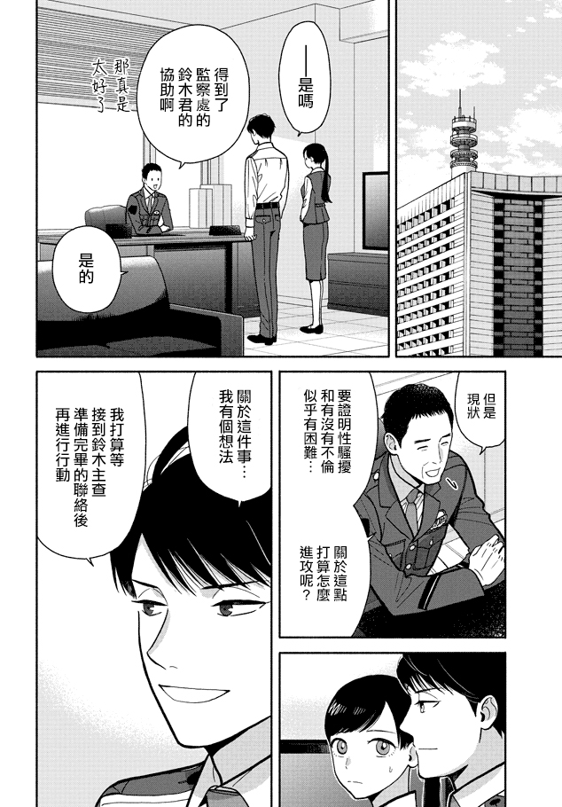 野宫警部补是不会允许的韩漫全集-第10话无删减无遮挡章节图片 