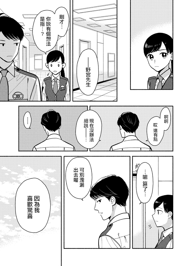 野宫警部补是不会允许的韩漫全集-第10话无删减无遮挡章节图片 