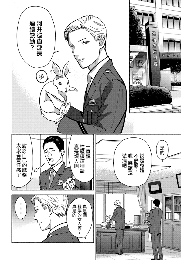 野宫警部补是不会允许的韩漫全集-第10话无删减无遮挡章节图片 