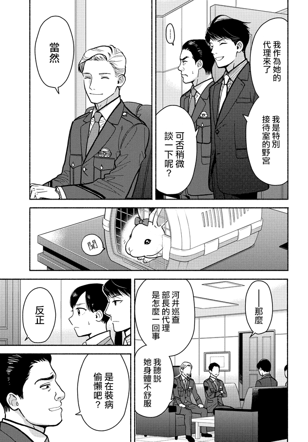 野宫警部补是不会允许的韩漫全集-第10话无删减无遮挡章节图片 