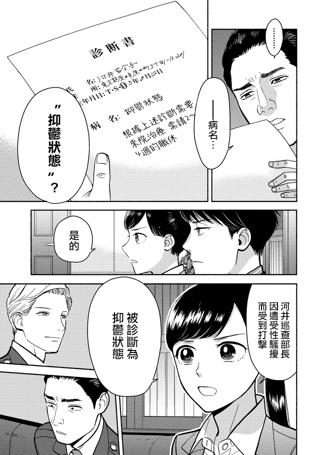 野宫警部补是不会允许的韩漫全集-第10话无删减无遮挡章节图片 