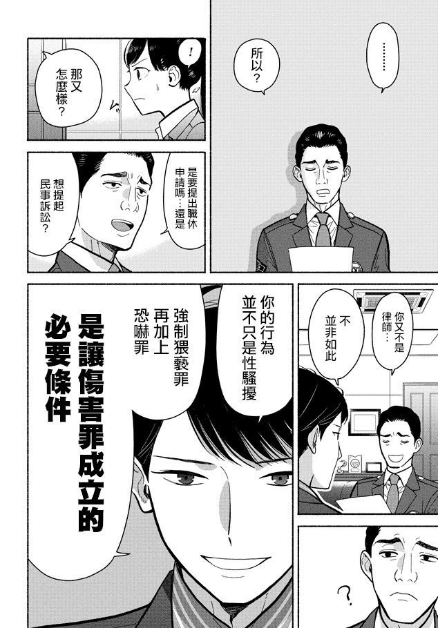 野宫警部补是不会允许的韩漫全集-第10话无删减无遮挡章节图片 