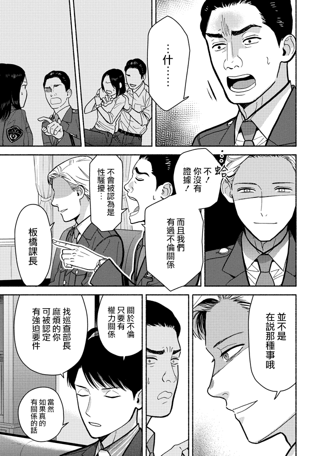 野宫警部补是不会允许的韩漫全集-第10话无删减无遮挡章节图片 