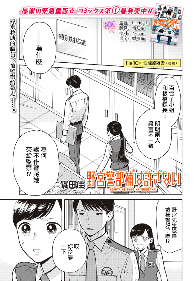 野宫警部补是不会允许的韩漫全集-第10话无删减无遮挡章节图片 