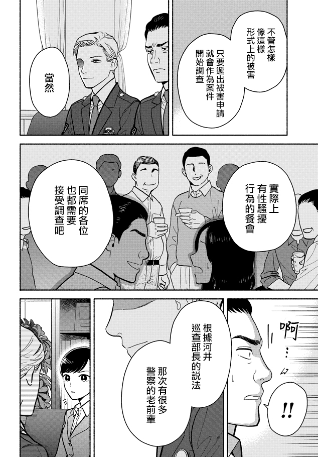 野宫警部补是不会允许的韩漫全集-第10话无删减无遮挡章节图片 