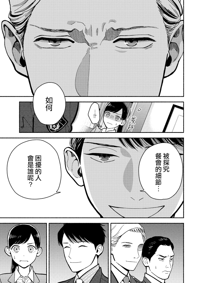 野宫警部补是不会允许的韩漫全集-第10话无删减无遮挡章节图片 