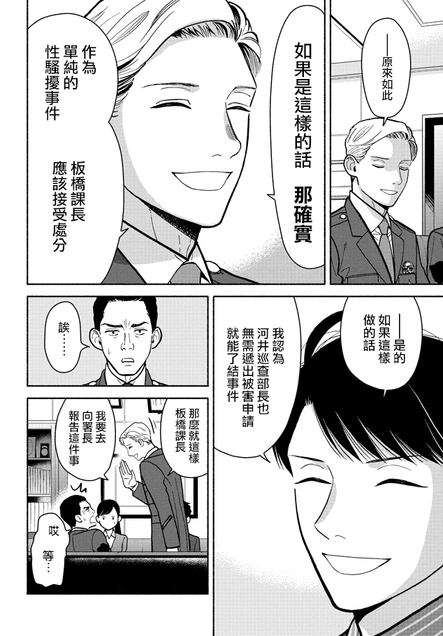 野宫警部补是不会允许的韩漫全集-第10话无删减无遮挡章节图片 