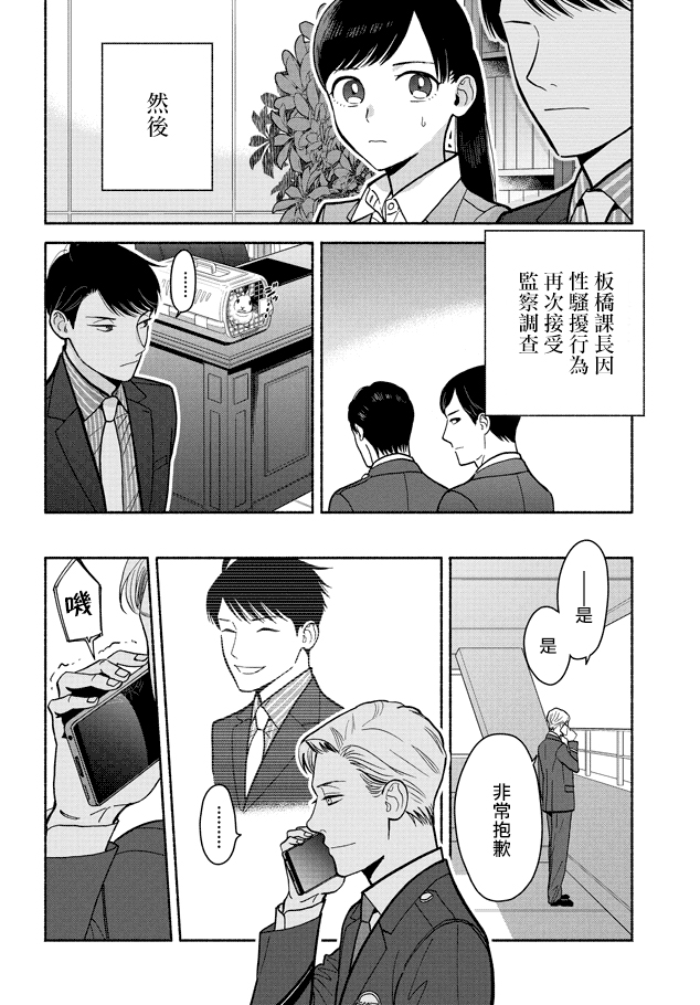 野宫警部补是不会允许的韩漫全集-第10话无删减无遮挡章节图片 