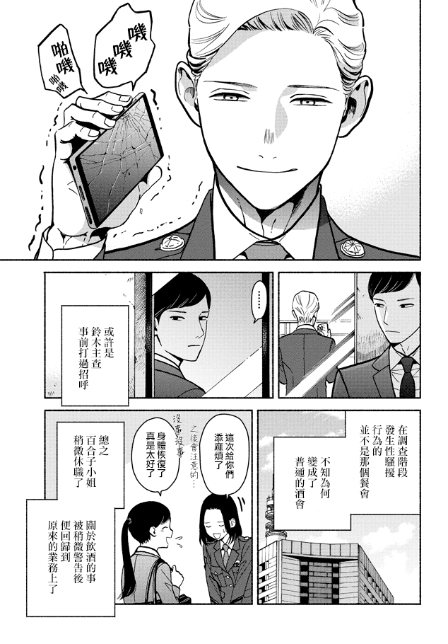 野宫警部补是不会允许的韩漫全集-第10话无删减无遮挡章节图片 