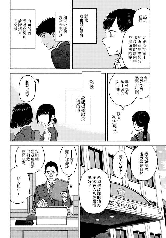 野宫警部补是不会允许的韩漫全集-第10话无删减无遮挡章节图片 