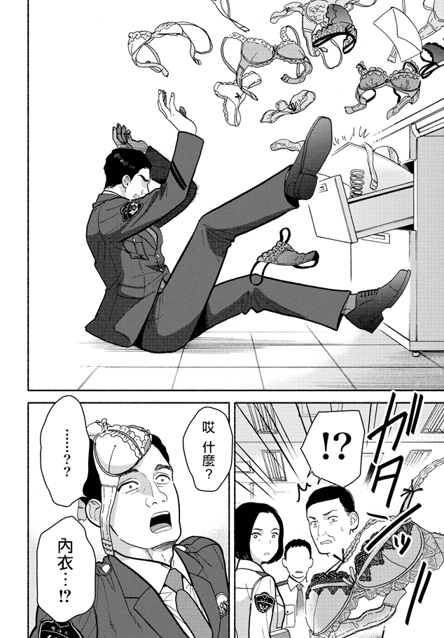 野宫警部补是不会允许的韩漫全集-第10话无删减无遮挡章节图片 
