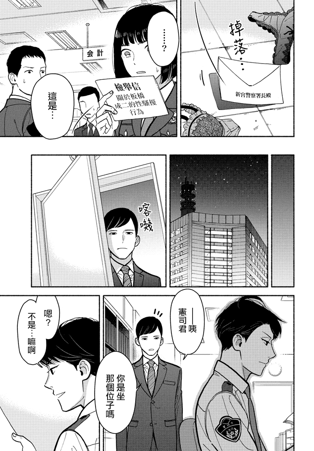 野宫警部补是不会允许的韩漫全集-第10话无删减无遮挡章节图片 