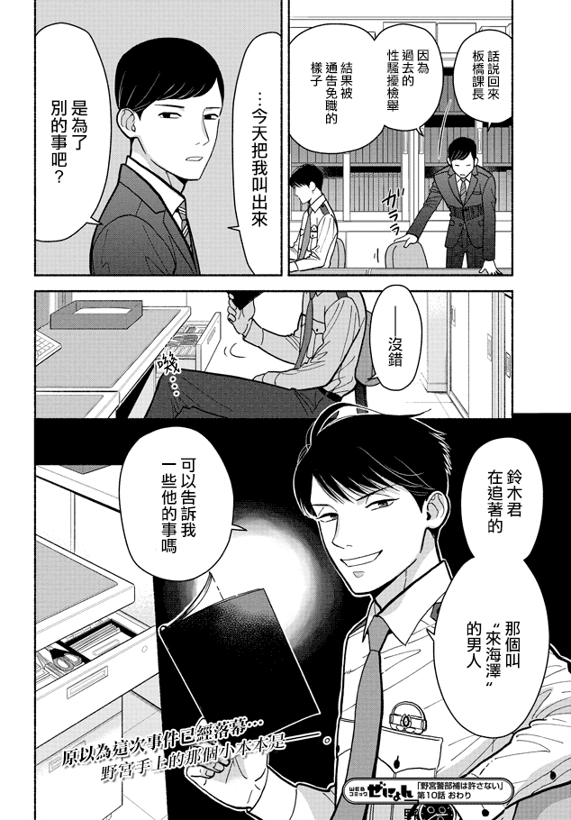 野宫警部补是不会允许的韩漫全集-第10话无删减无遮挡章节图片 