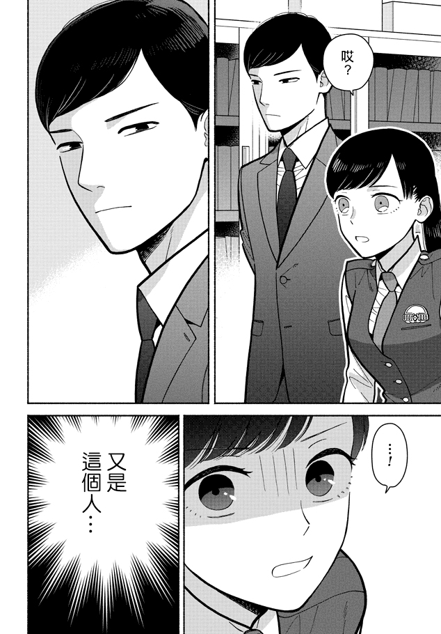 野宫警部补是不会允许的韩漫全集-第10话无删减无遮挡章节图片 