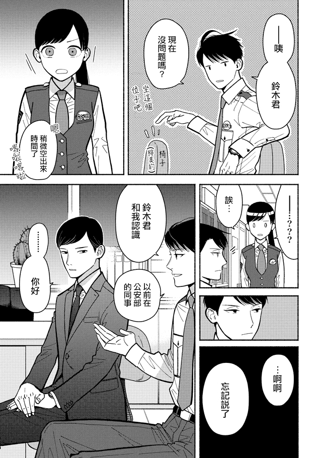 野宫警部补是不会允许的韩漫全集-第10话无删减无遮挡章节图片 