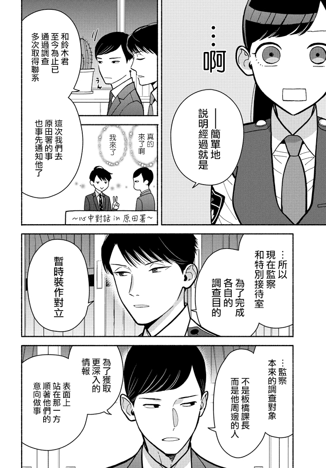 野宫警部补是不会允许的韩漫全集-第10话无删减无遮挡章节图片 