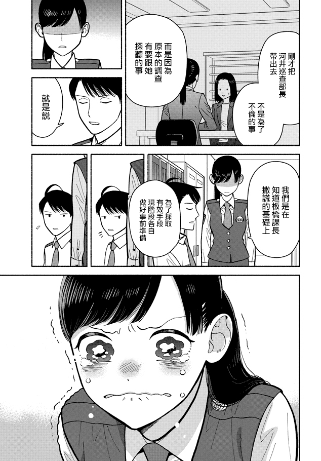 野宫警部补是不会允许的韩漫全集-第10话无删减无遮挡章节图片 