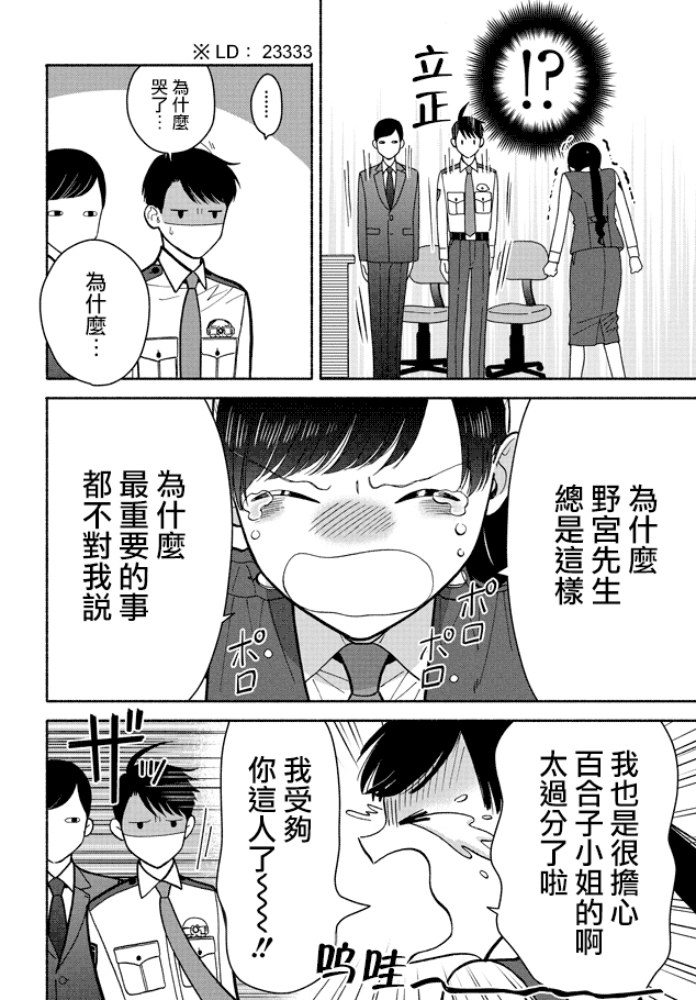 野宫警部补是不会允许的韩漫全集-第10话无删减无遮挡章节图片 