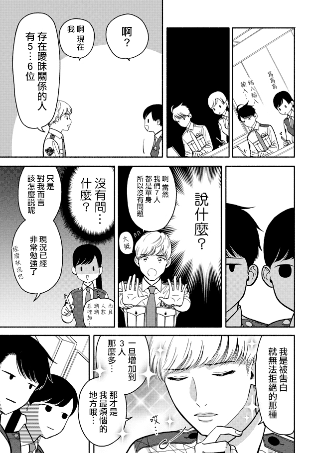 野宫警部补是不会允许的韩漫全集-第11话无删减无遮挡章节图片 