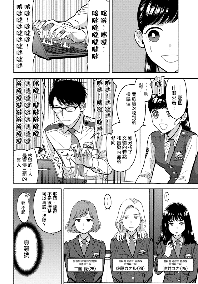 野宫警部补是不会允许的韩漫全集-第11话无删减无遮挡章节图片 