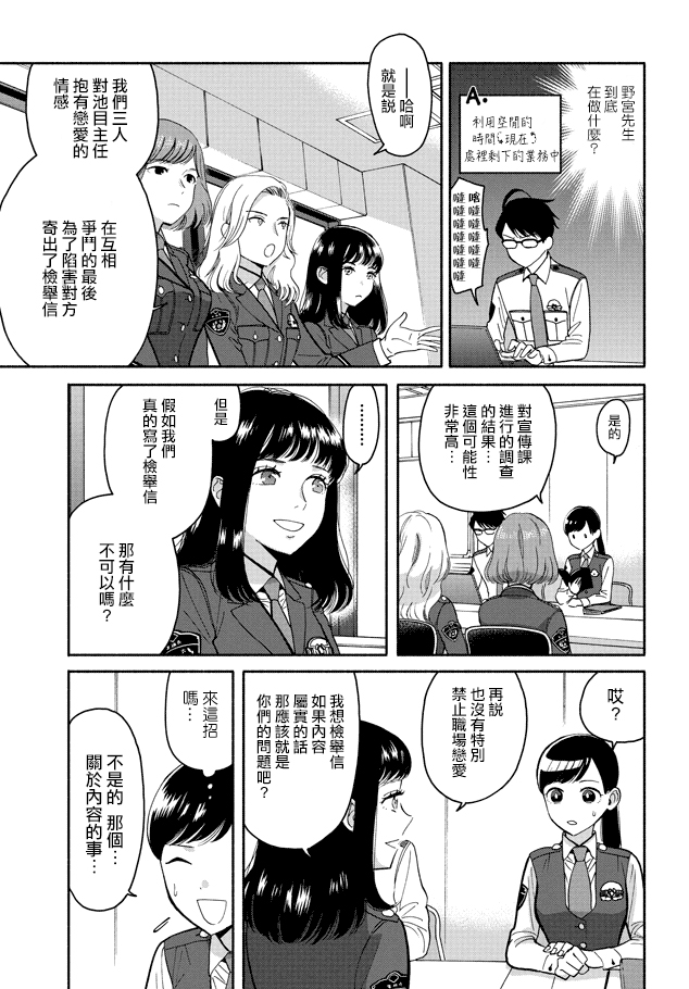 野宫警部补是不会允许的韩漫全集-第11话无删减无遮挡章节图片 