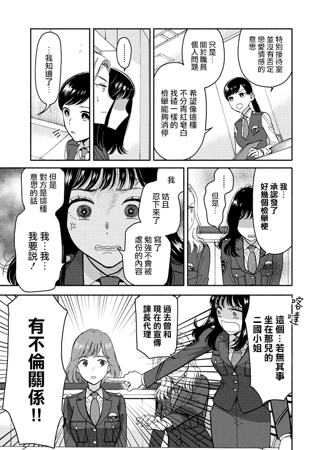 野宫警部补是不会允许的韩漫全集-第11话无删减无遮挡章节图片 