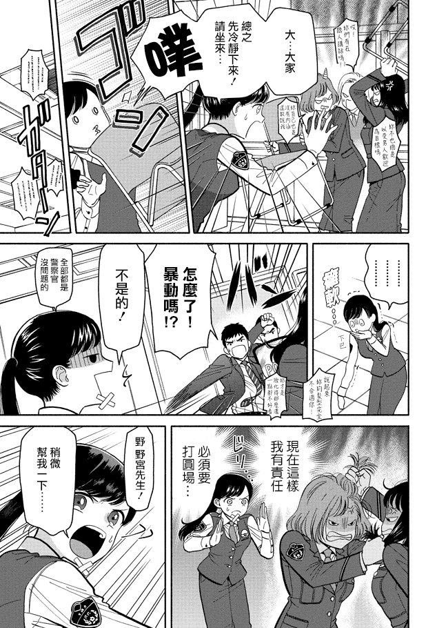 野宫警部补是不会允许的韩漫全集-第11话无删减无遮挡章节图片 