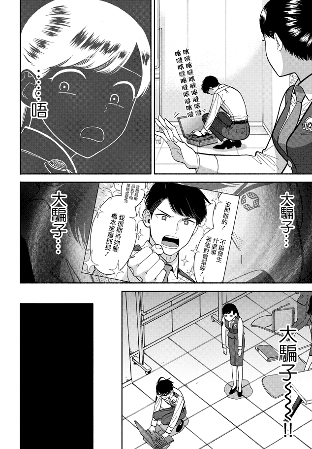 野宫警部补是不会允许的韩漫全集-第11话无删减无遮挡章节图片 