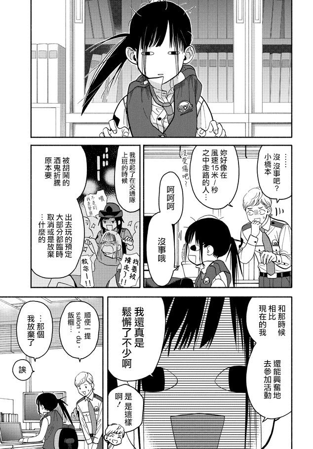 野宫警部补是不会允许的韩漫全集-第11话无删减无遮挡章节图片 